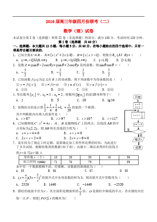 江西省南昌市第二中学、临川区第一中学等高三数学4月