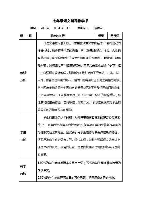 初中语文《济南的冬天》第二课时  教案