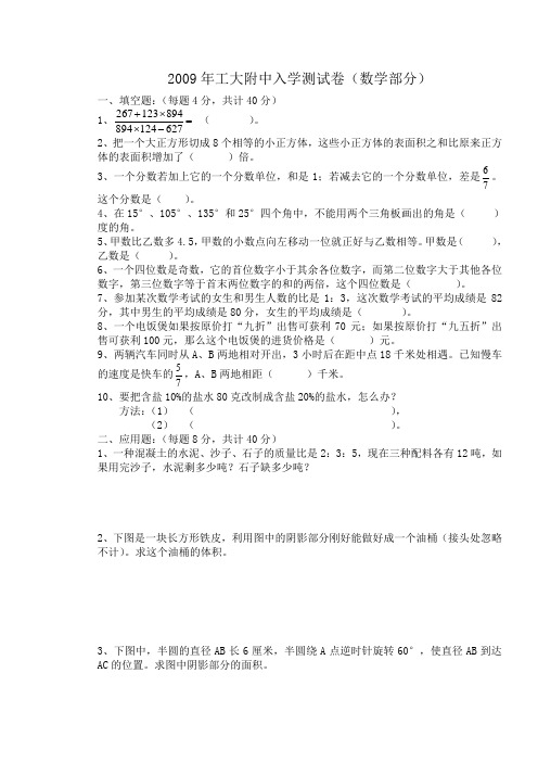 2009年哈尔滨工大附中入学测试题含全部答案