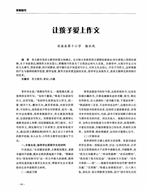 让孩子爱上作文
