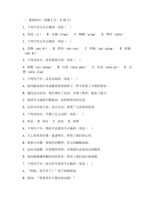 小学六年级语文补考试卷