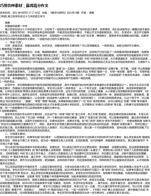 巧用各种素材，赢得高分作文_1