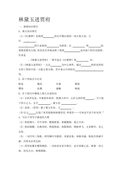 林黛玉进贾府 练习题