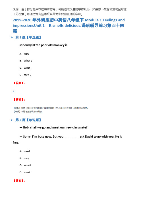 2019-2020年外研版初中英语八年级下Module 1 Feelings and impress