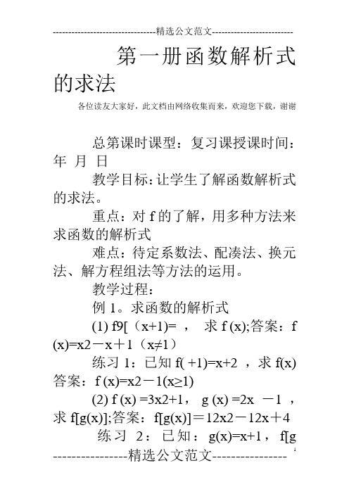 第一册函数解析式的求法