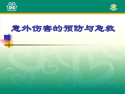 外伤止血包扎方法PPT课件