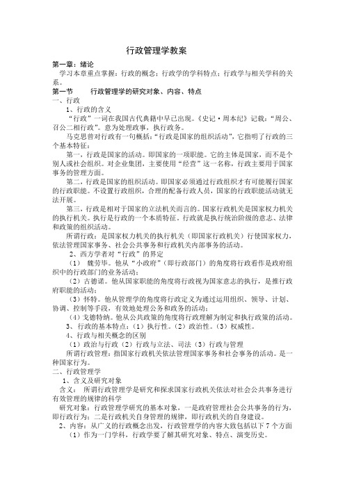 行政管理学教案