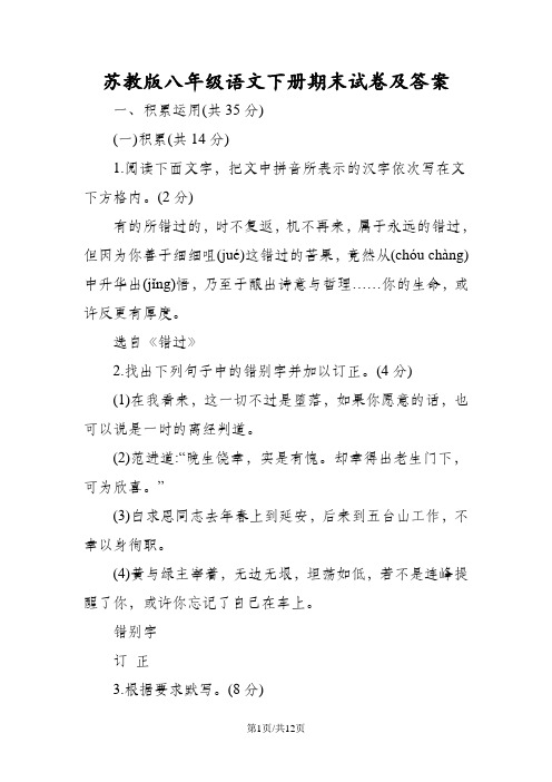 苏教版八年级语文下册期末试卷及答案