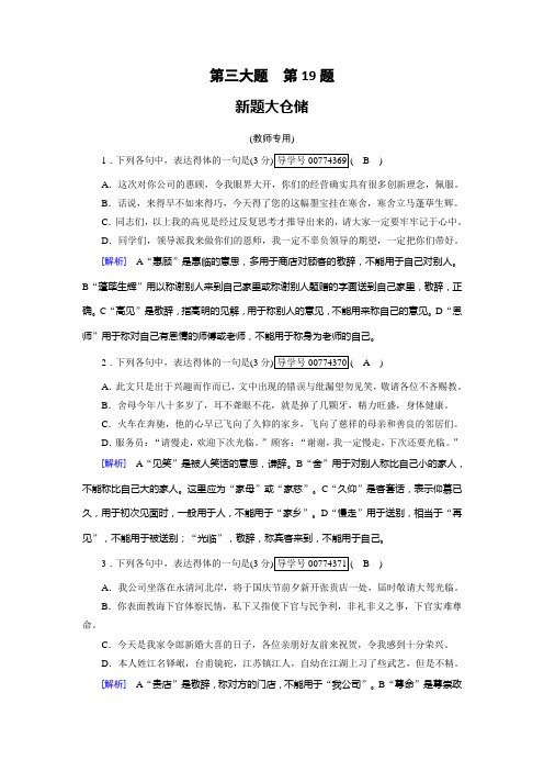 高考语文二轮复习：第19题 语言表达连贯得体新题大仓储 Word版含解析.doc