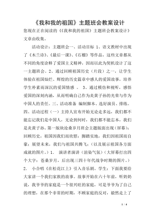 《我和我的祖国》主题班会教案设计