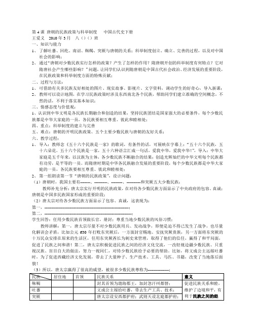 第4课 唐朝的民族政策与科举制度   中国古代史下册