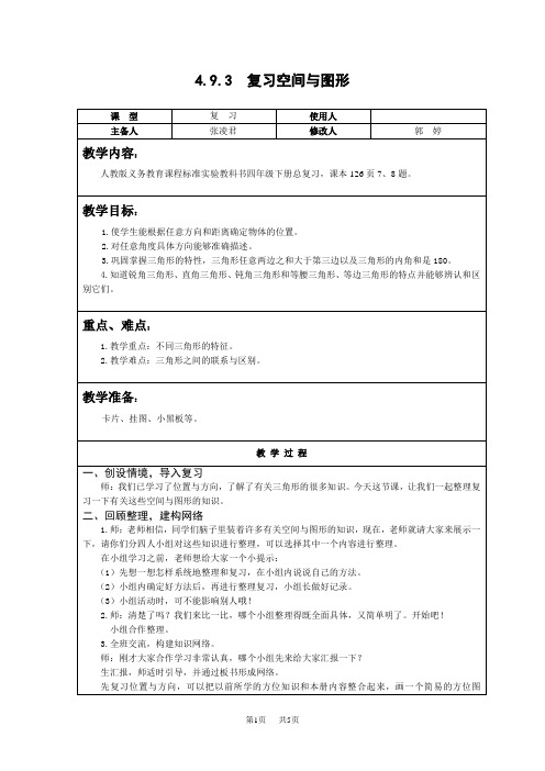 小学四年级数学 小学四年级下册数学空间与图形复习教案及练习题10