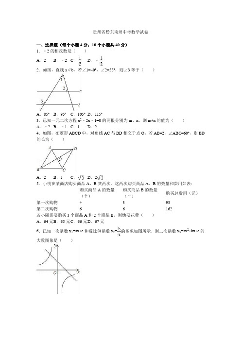 贵州省黔东南州2021年中考数学试题(word版含解析)