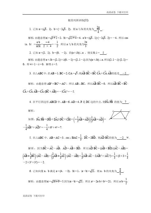 2020版江苏高考数学名师大讲坛一轮复习教程:随堂巩固训练55 Word版含解析