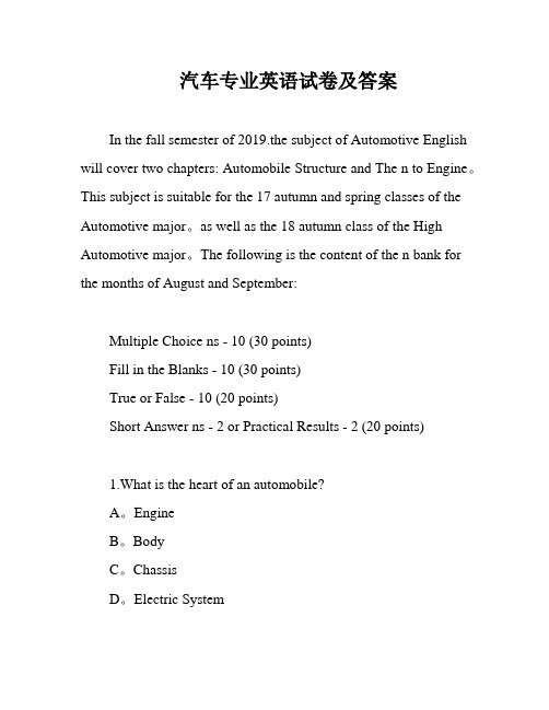汽车专业英语试卷及答案