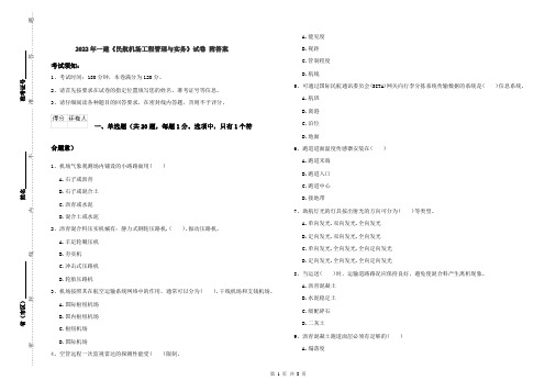 2022年一建《民航机场工程管理与实务》试卷 附答案