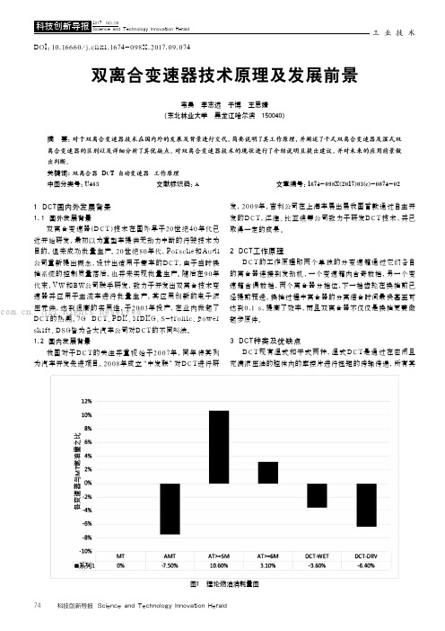 双离合变速器技术原理及发展前景