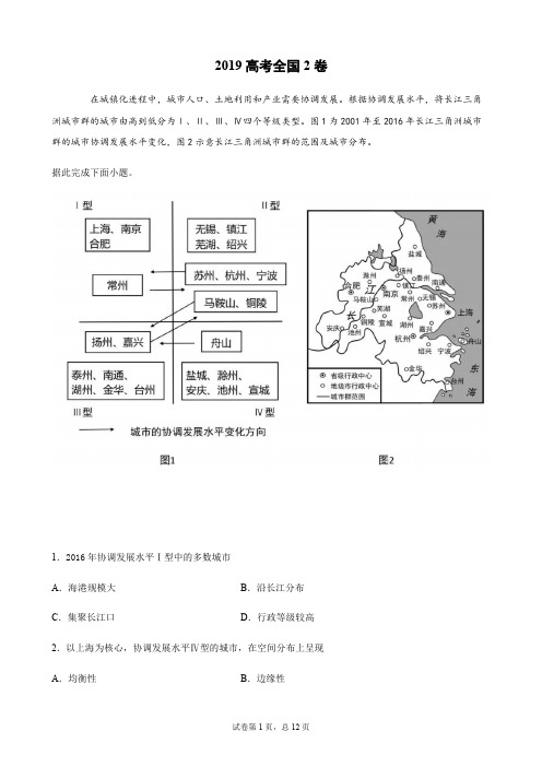 2019全国2卷地理试题及解析(可编辑修改word版)