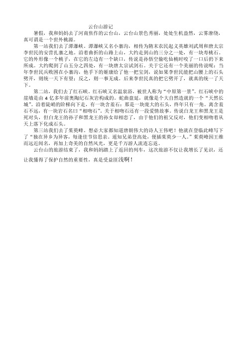 云台山游记