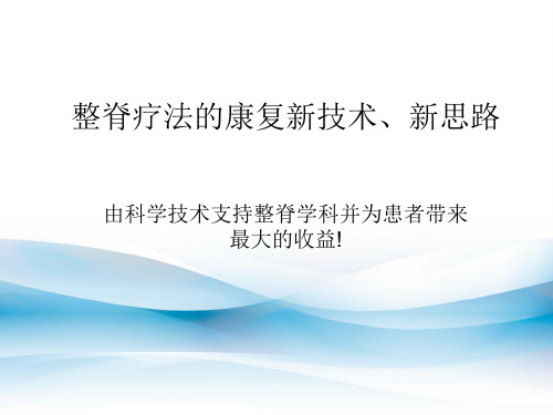 脊柱脉冲治疗仪介绍