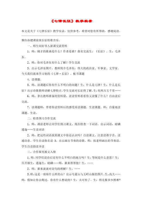 《七律长征》教学实录_教案教学设计