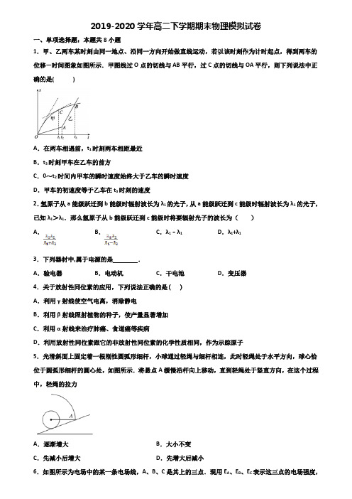 辽宁省锦州市2019-2020学年高二下学期期末2份物理质量检测试题