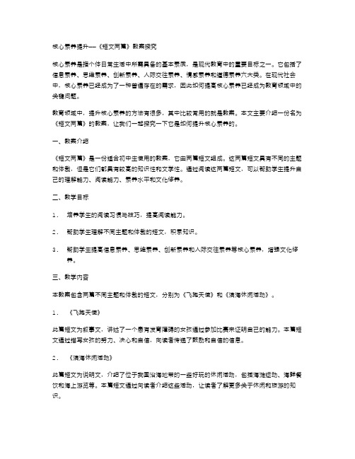 核心素养提升——《短文两篇》教案探究