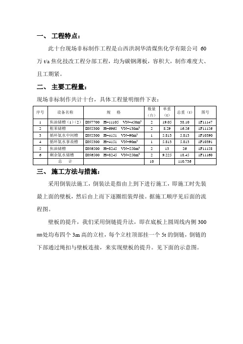 山西现场非标焦化技改工程分部工程施工方案 精品