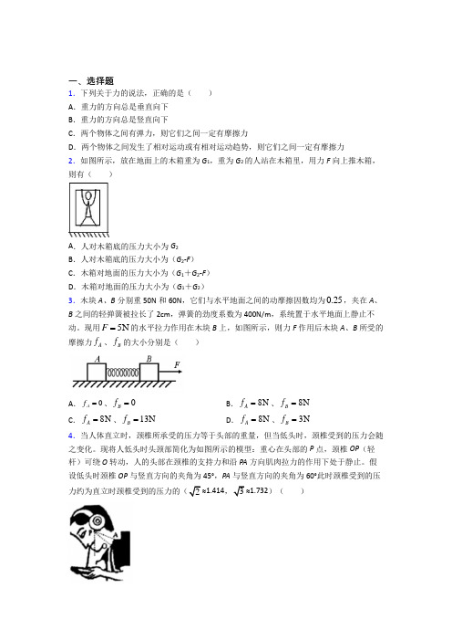 (必考题)高中物理必修一第三章《相互作用——力》检测卷(有答案解析)(1)