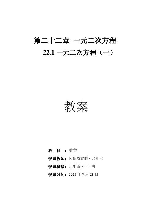 22.1一元二次方程教案