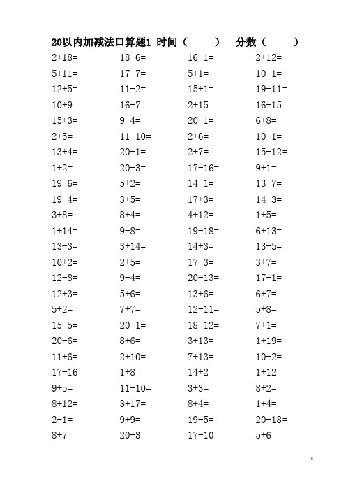 20以内加减法训练题(3800道)(直接打印-每页100题)