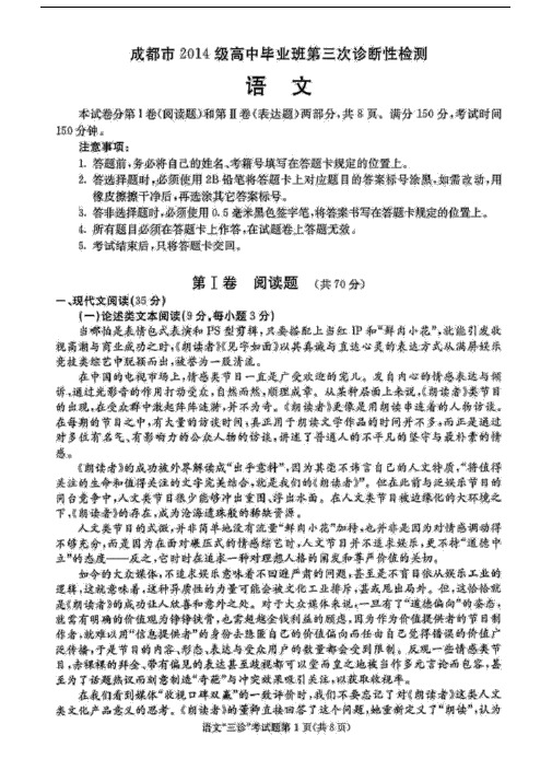 2017成都三诊语文试卷试题、包括答案及答卷.doc