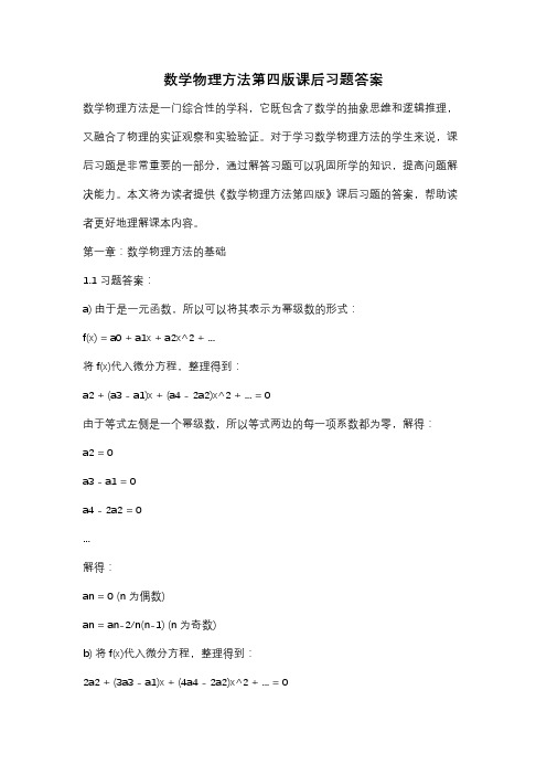 数学物理方法第四版课后习题答案