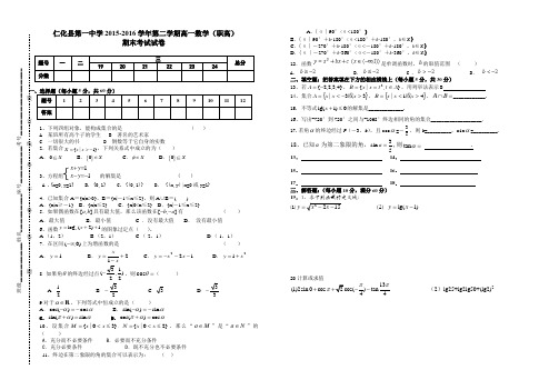 职高班高一数学期末考试