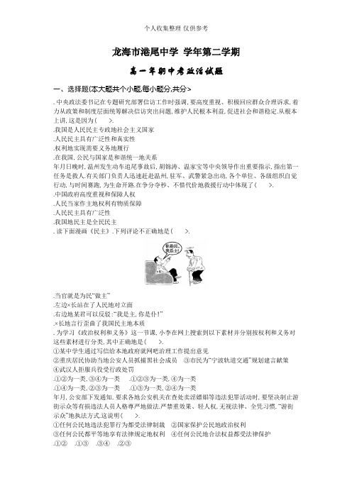 2012-2013学年高一年第二学期政治期中考试试题