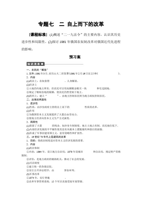 四川省泸县九中高二历史《专题七 自上而下的改革》导学案