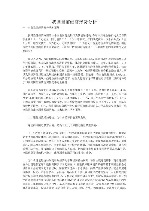 我国当前经济形势分析