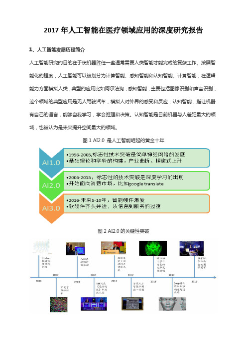 人工智能在医疗领域应用的深度研究报告