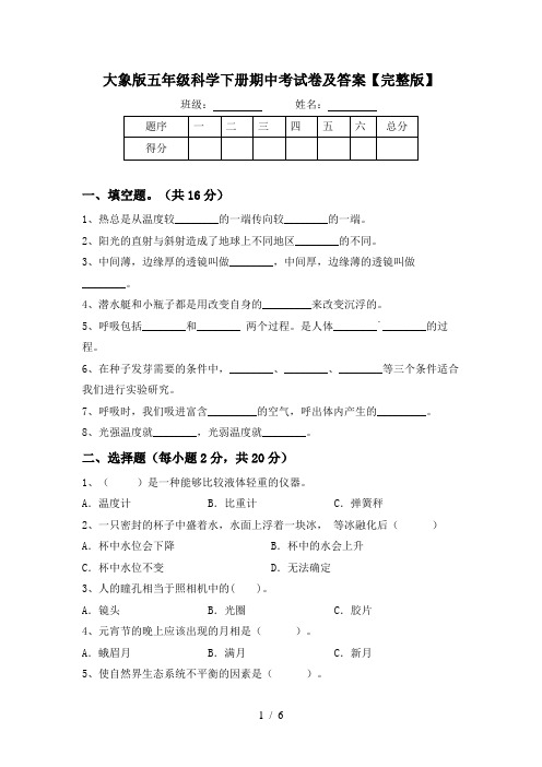 大象版五年级科学下册期中考试卷及答案【完整版】