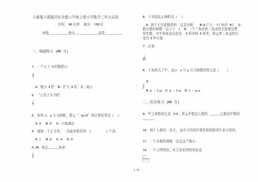 人教版人教版同步全能六年级上册小学数学三单元试卷