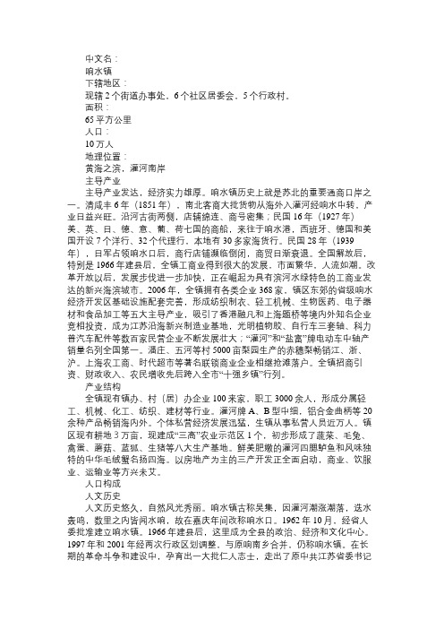 百科知识精选响水镇[江苏省响水县]