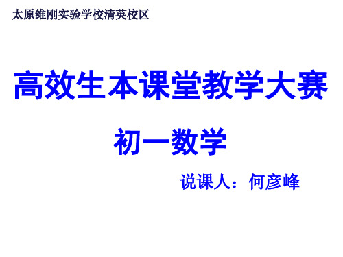应用一元一次方程追赶小明(说课)