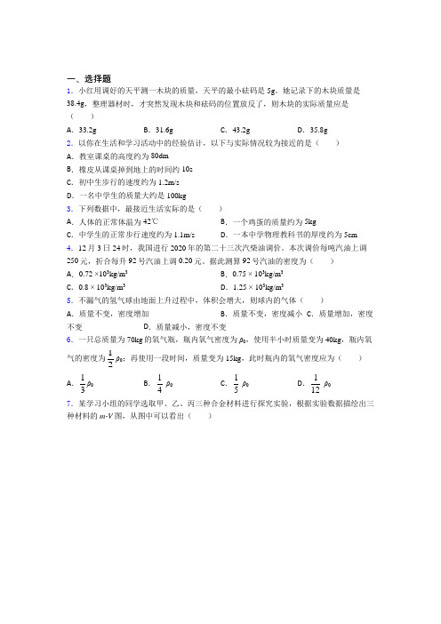 (必考题)初中物理八年级上册第六章《质量与密度》测试题(含答案解析)(2)