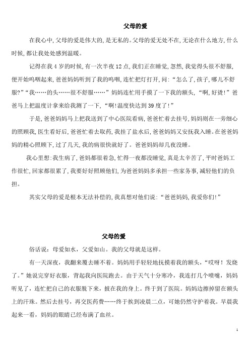 三年级语文下册园地五的习作