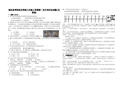 湖北省枣阳阳光学校八年级上学期第一次月考历史试题 (无答案)