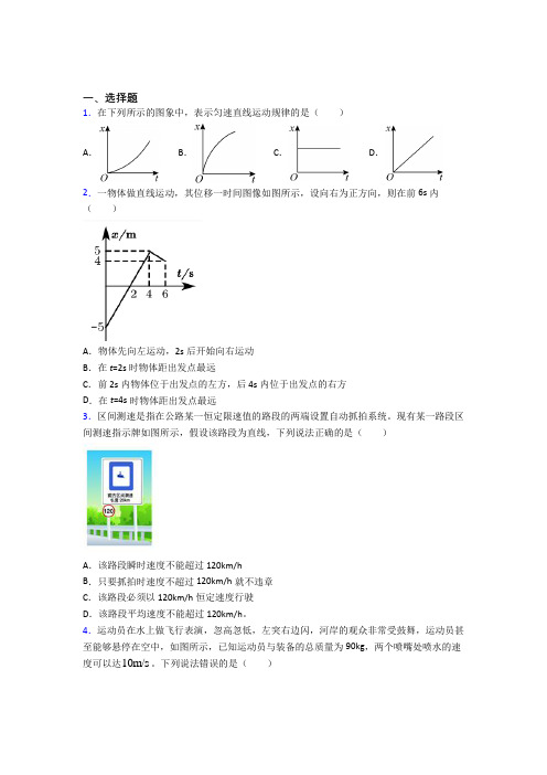 最新人教版高中物理必修一第一章《运动的描述》测试卷(含答案解析)(1)