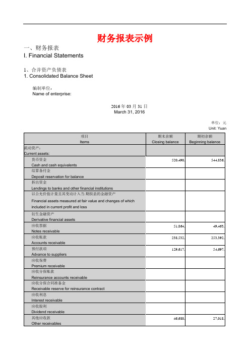 财务报表词汇中英对照