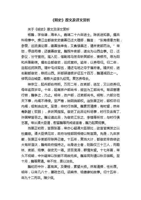 关于《明史》原文及译文赏析