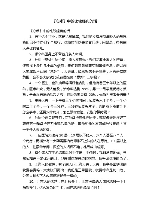 《心术》中的比较经典的话