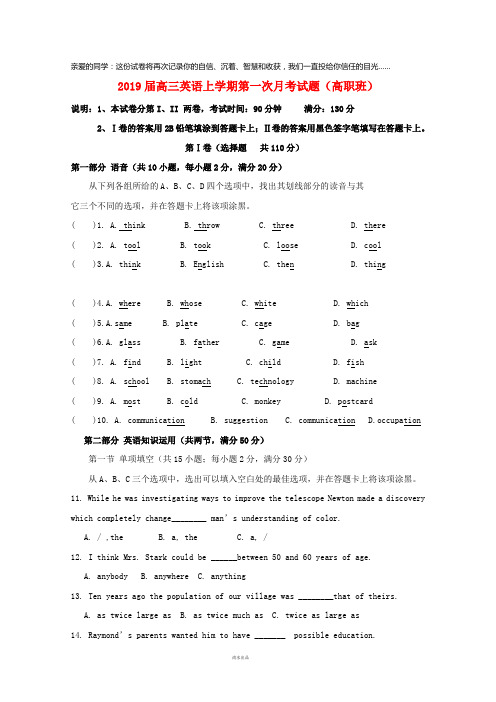 2019届高三英语上学期第一次月考试题(高职班) 新人教版新版